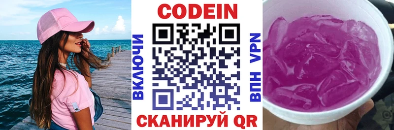 Codein Purple Drank  маркетплейс клад  Хабаровск  наркотики 